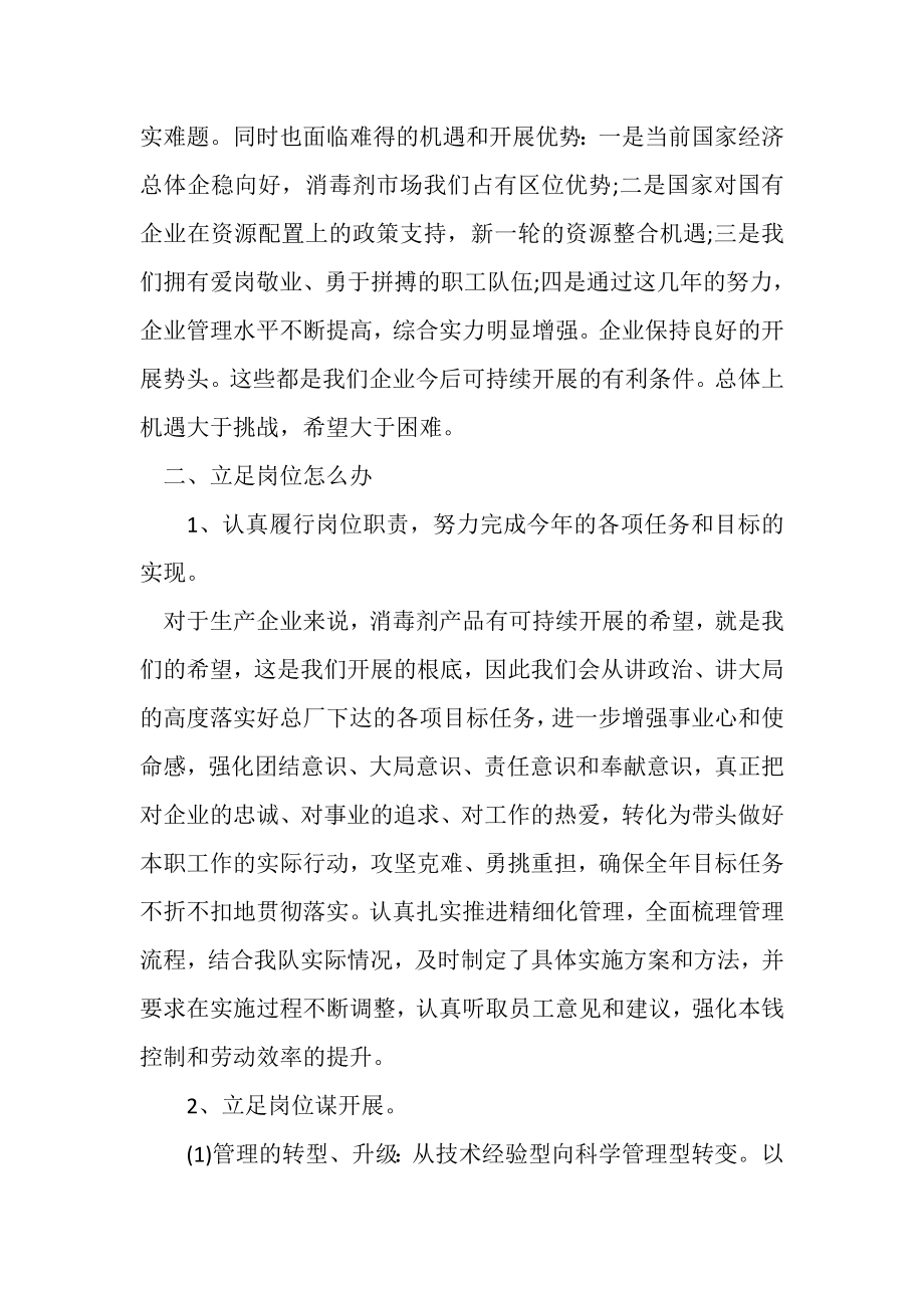 2023年整理形势任务教育心得体会副本.doc_第2页