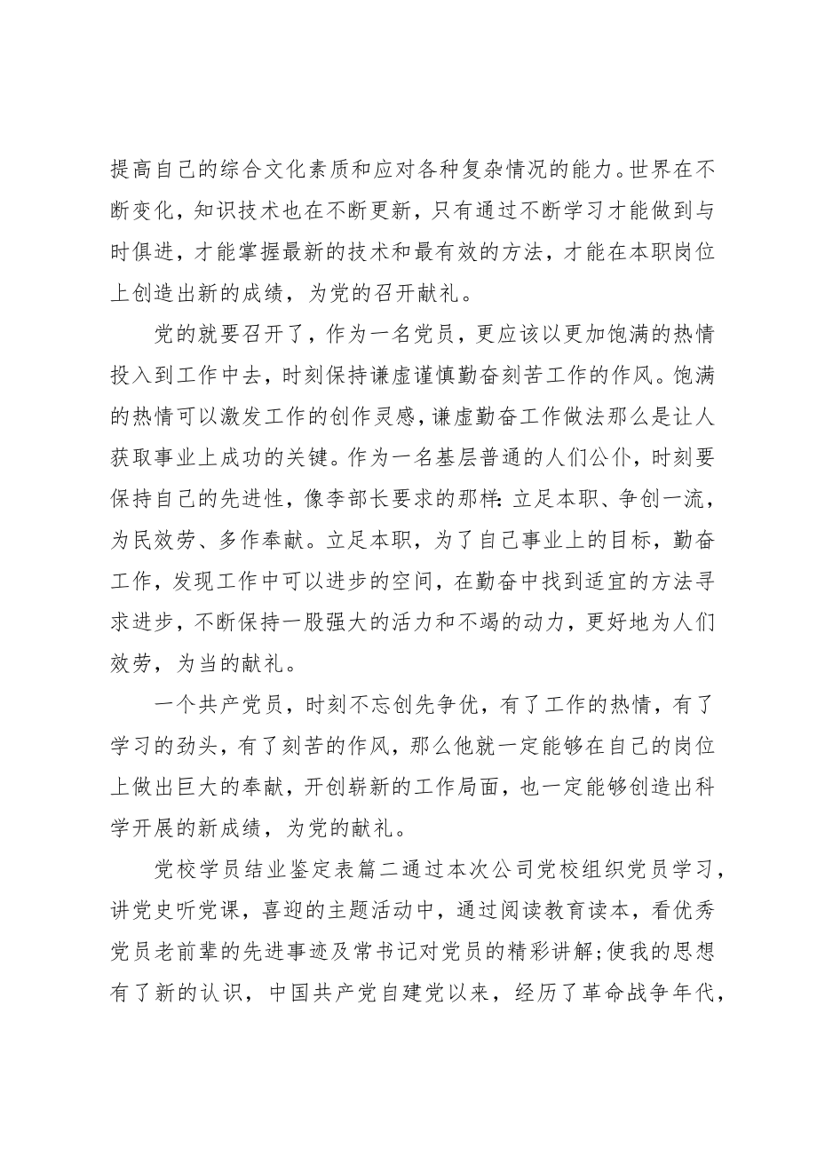 2023年党校学员结业鉴定表.docx_第2页