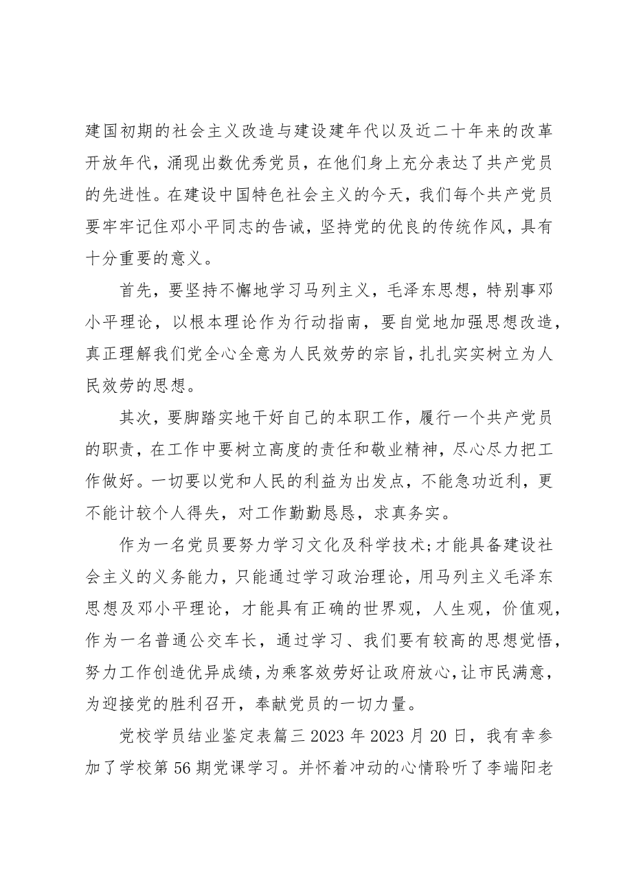 2023年党校学员结业鉴定表.docx_第3页