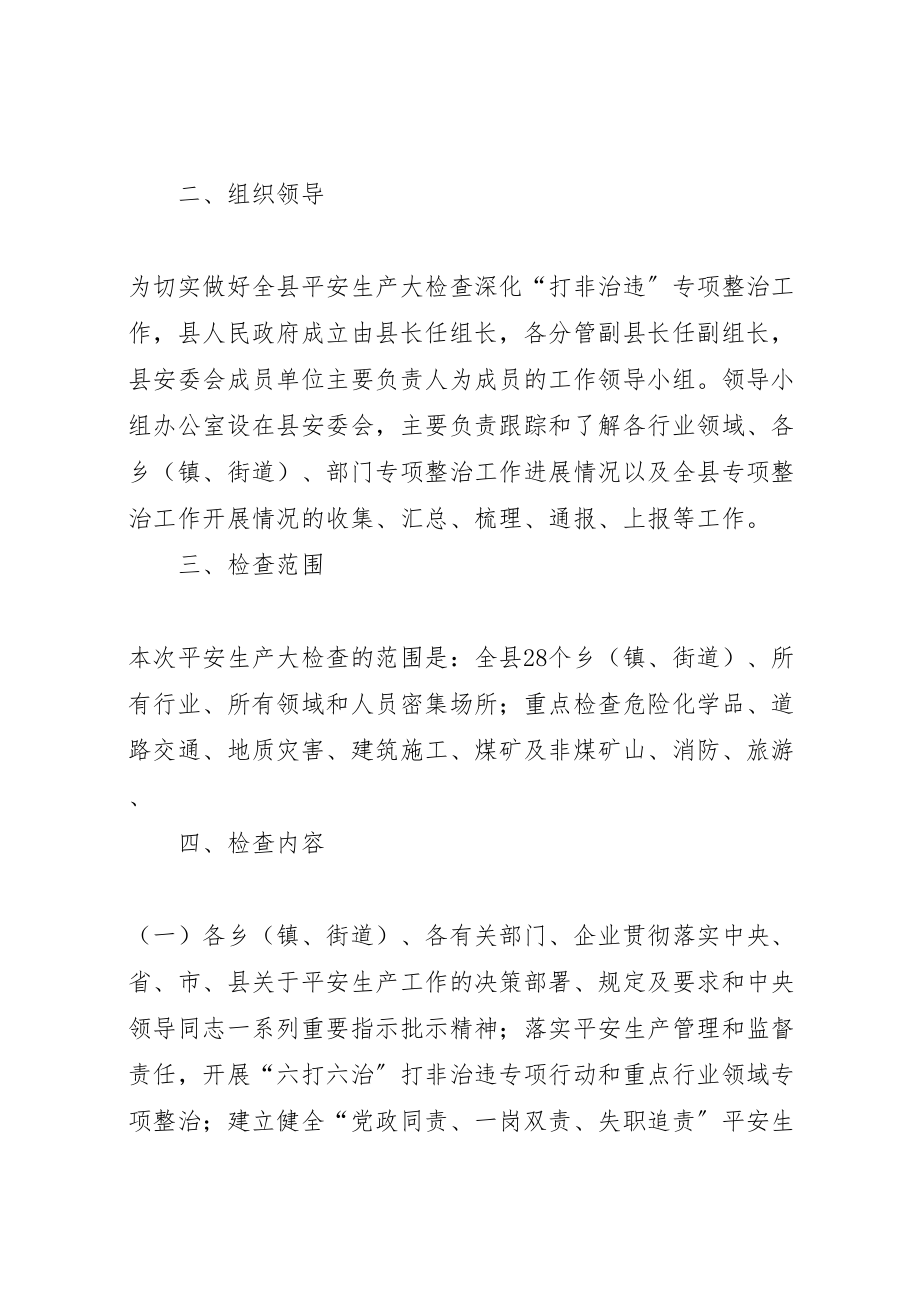 2023年打非治违专项整治工作实施方案 .doc_第2页