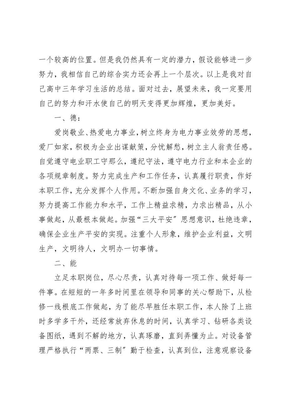 2023年电力学习自我鉴定新编.docx_第2页