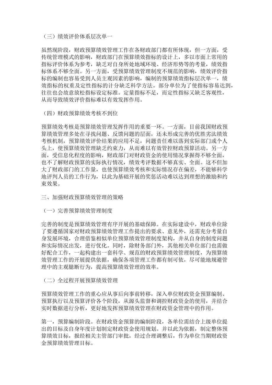 2023年对财政预算绩效管理工作改进的思考.doc_第2页