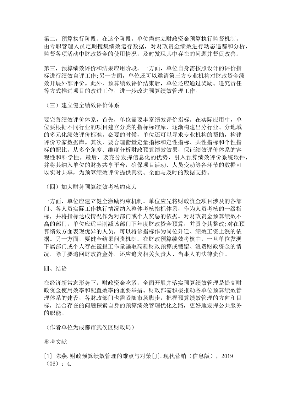 2023年对财政预算绩效管理工作改进的思考.doc_第3页