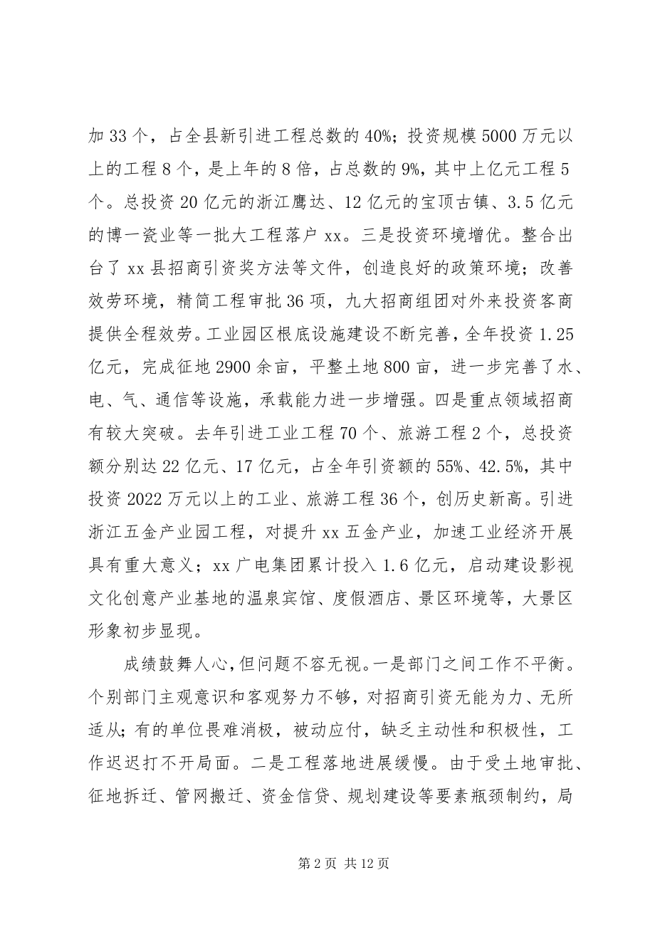 2023年全县干部会致辞.docx_第2页