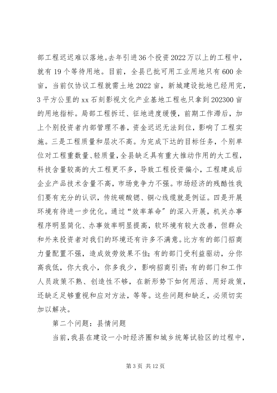 2023年全县干部会致辞.docx_第3页