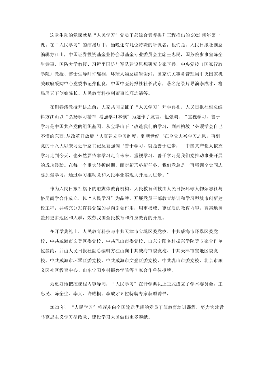 2023年“人民学习”开学典礼暨开学第一课隆重举行.docx_第2页