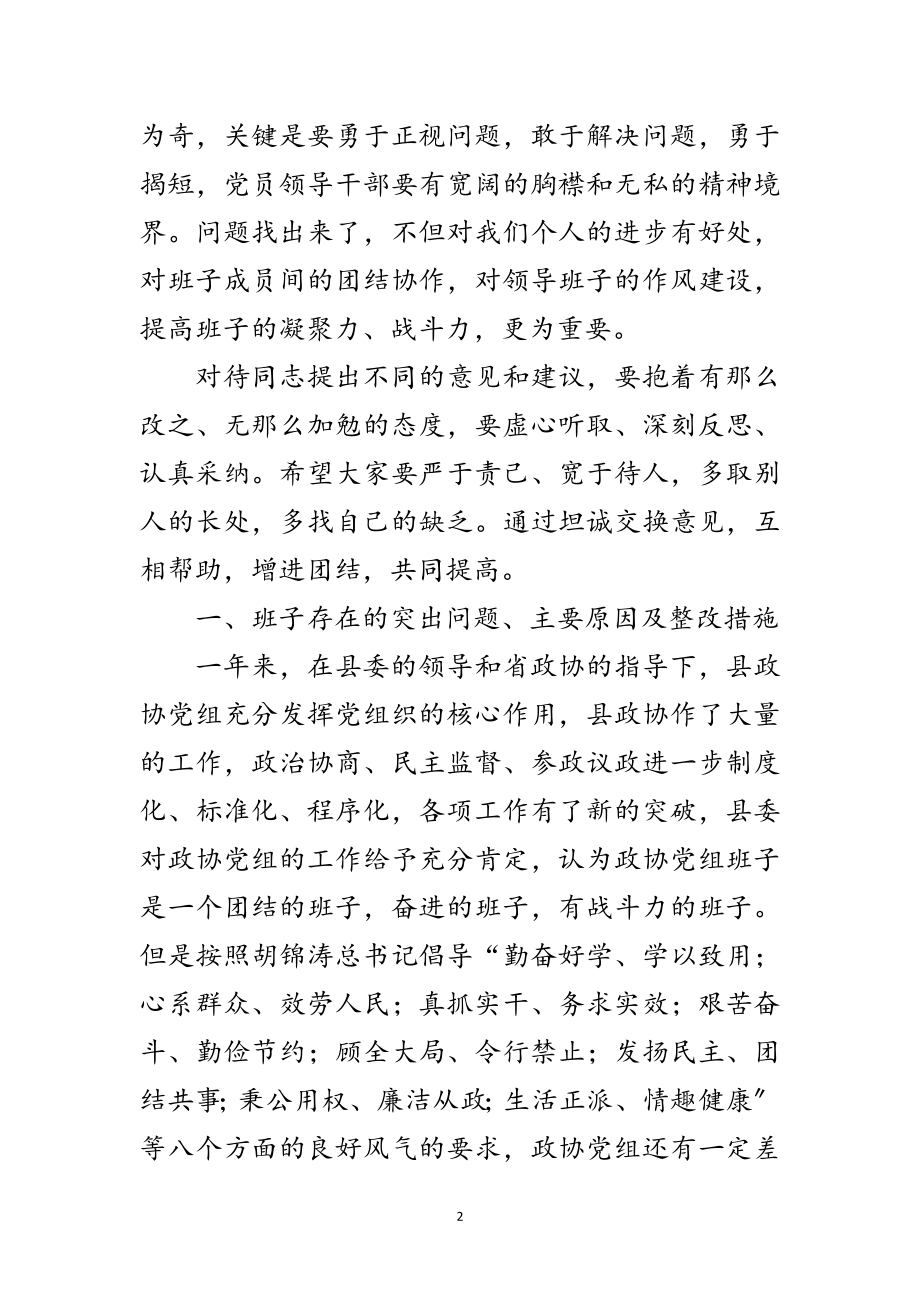 2023年政协干部民主生活会上的发言范文.doc_第2页