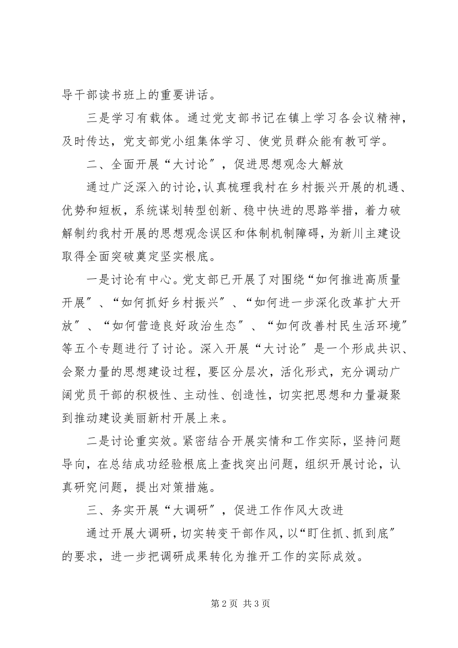 2023年“大学习大讨论大调研”活动总结新编.docx_第2页