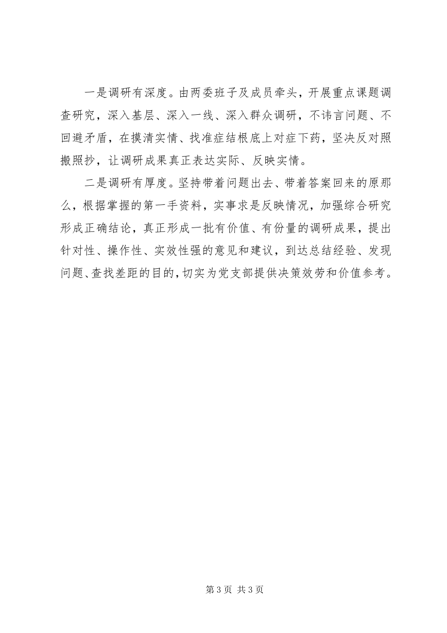 2023年“大学习大讨论大调研”活动总结新编.docx_第3页