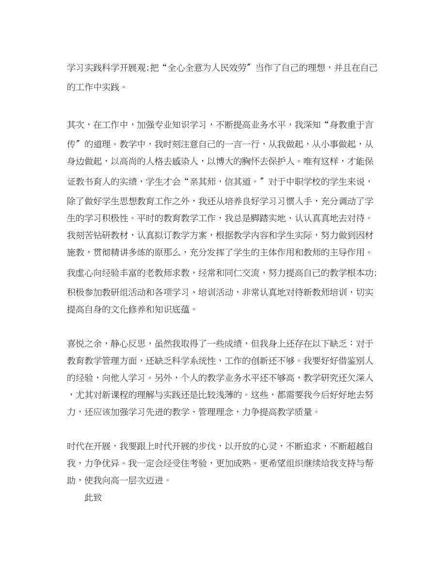 2023年小学教师入党思想汇报1000字.docx_第2页