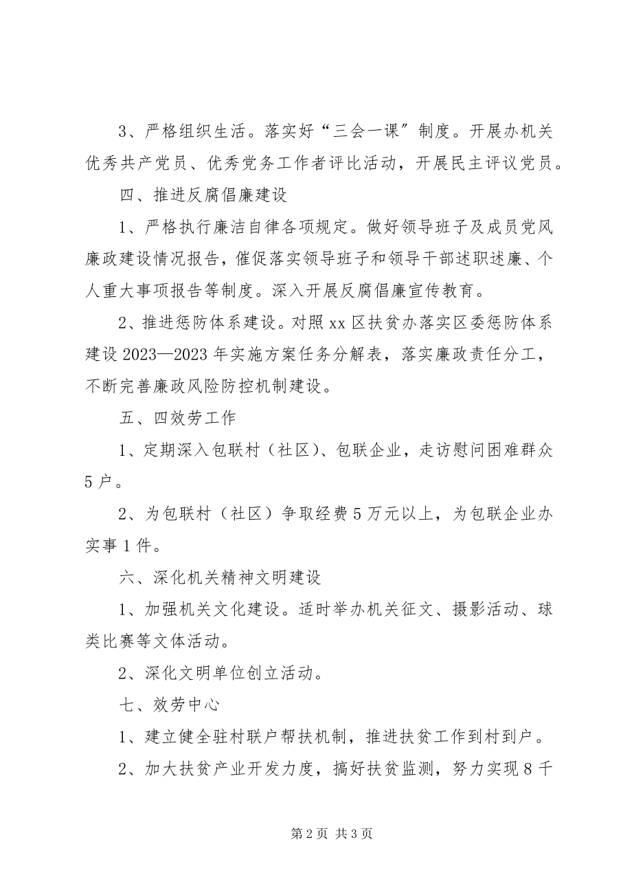 2023年扶贫办机关党支部年度工作计划.docx_第2页