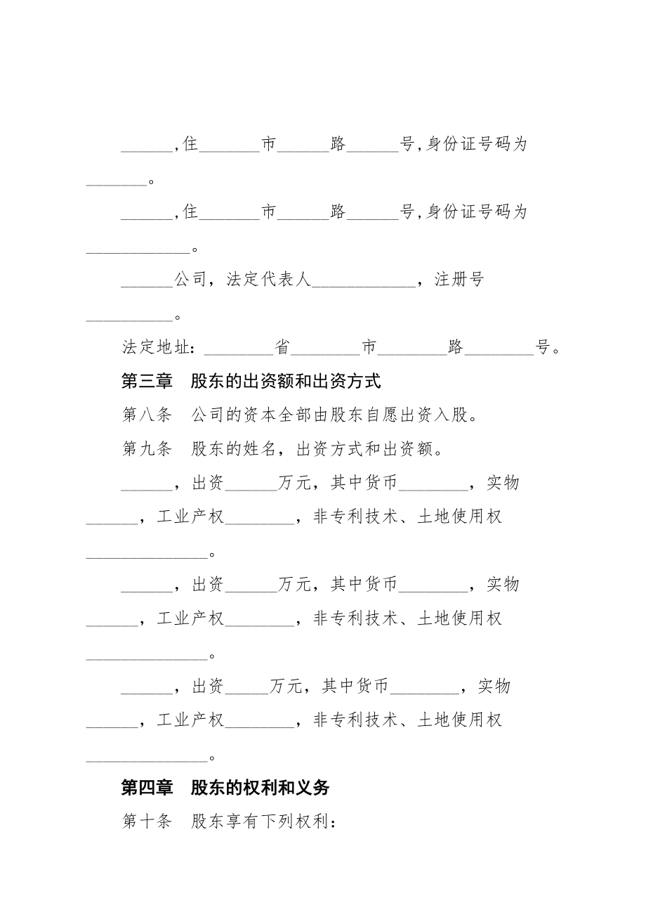 合伙公司公司章程.docx_第2页