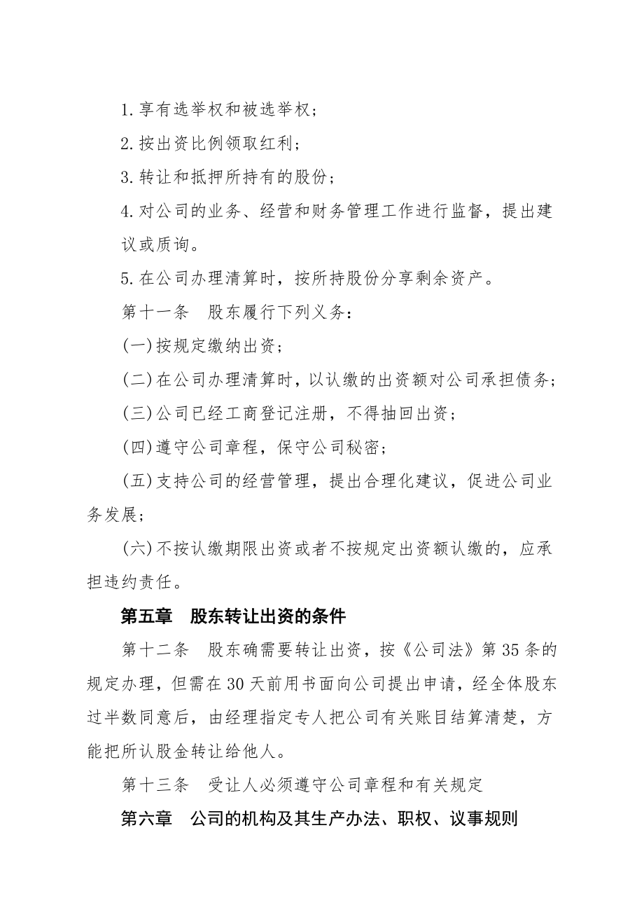 合伙公司公司章程.docx_第3页