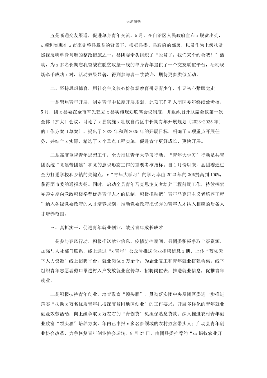 2023年共青团委全工作总结范文.docx_第2页