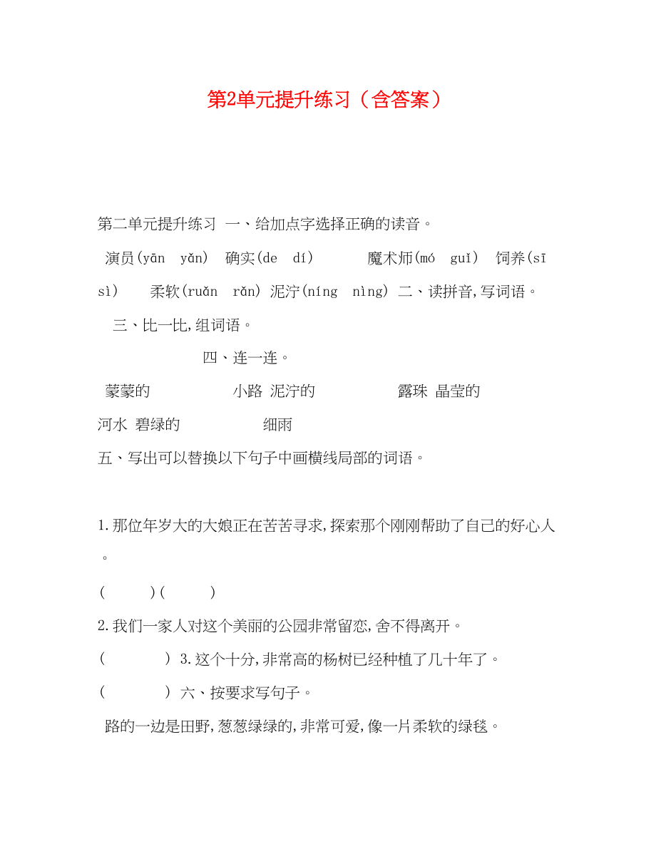 2023年化学试题第2单元提升练习含答案.docx_第1页