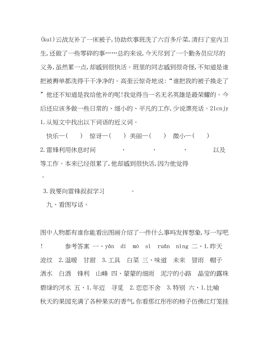 2023年化学试题第2单元提升练习含答案.docx_第3页