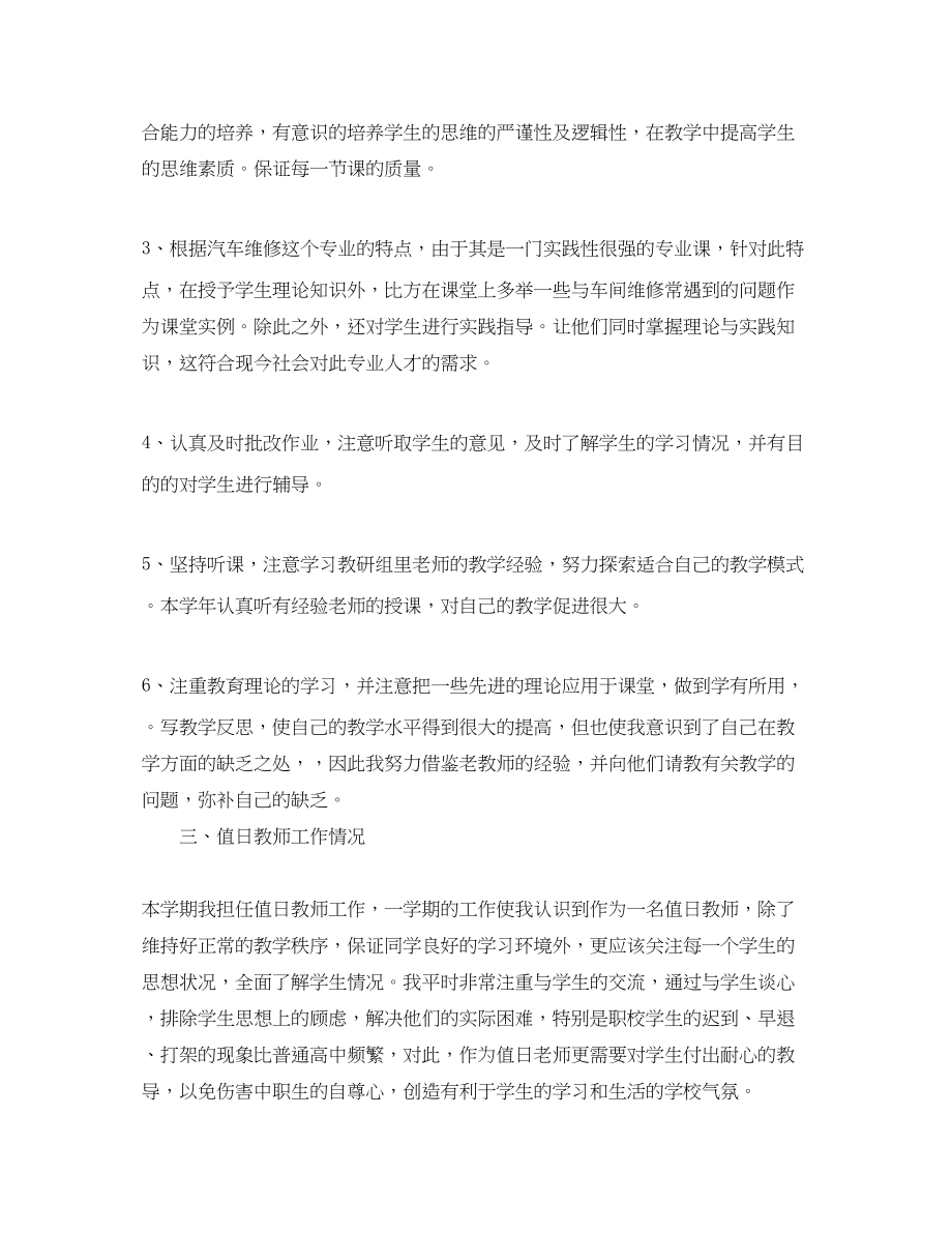 2023年职高语文教学工作总结.docx_第2页