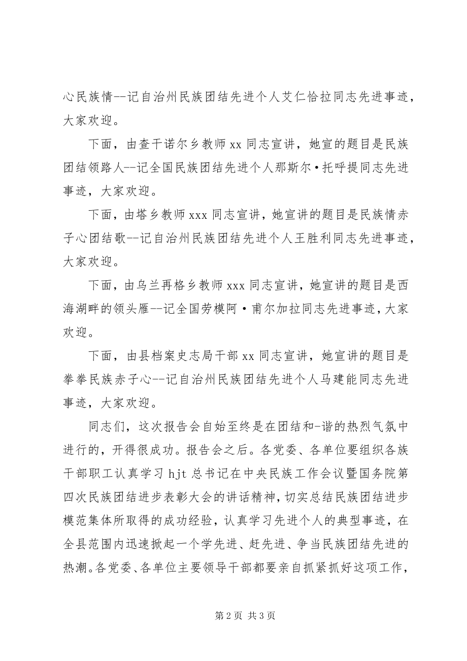 2023年民族团结演讲主持词.docx_第2页