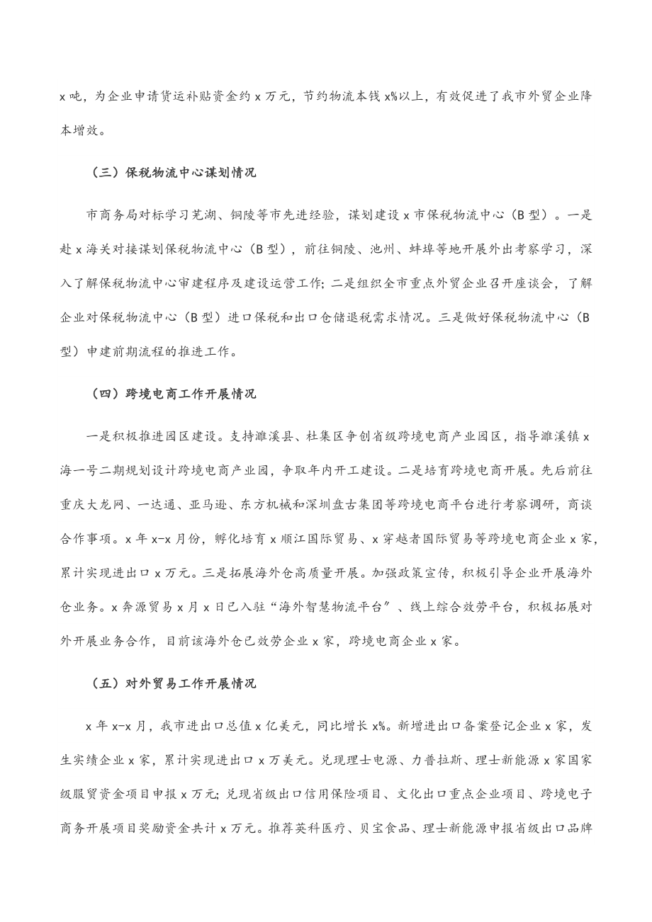 2023年市商务局跨境贸易提升行动工作情况的汇报.docx_第2页