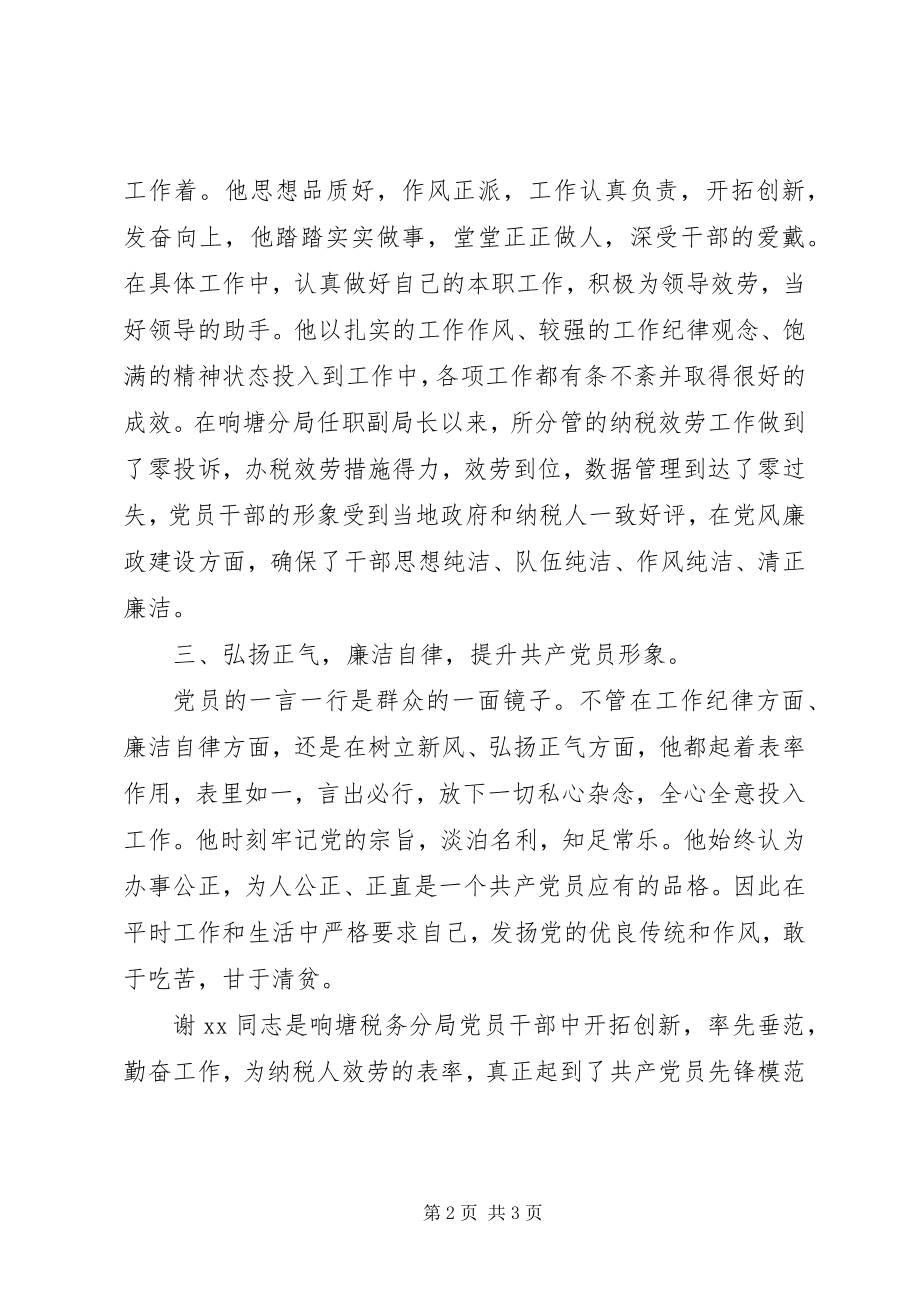 2023年“党员先锋示范岗”申报材料新编.docx_第2页