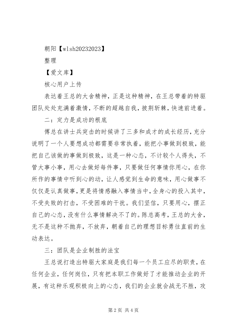 2023年派出所长长学习领导致辞心得体会.docx_第2页