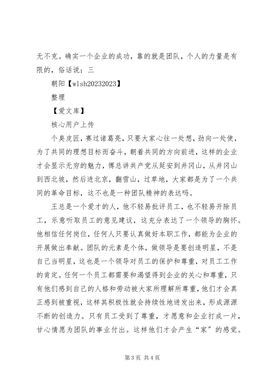 2023年派出所长长学习领导致辞心得体会.docx_第3页