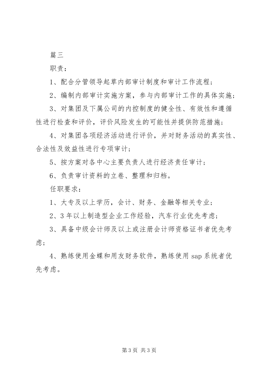 2023年审计专员的具体职责范围.docx_第3页