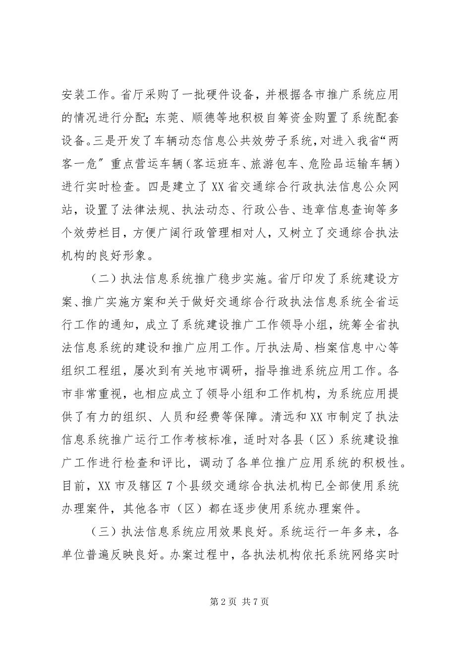 2023年在全省交通综合执法信息系统推广会议上的致辞.docx_第2页