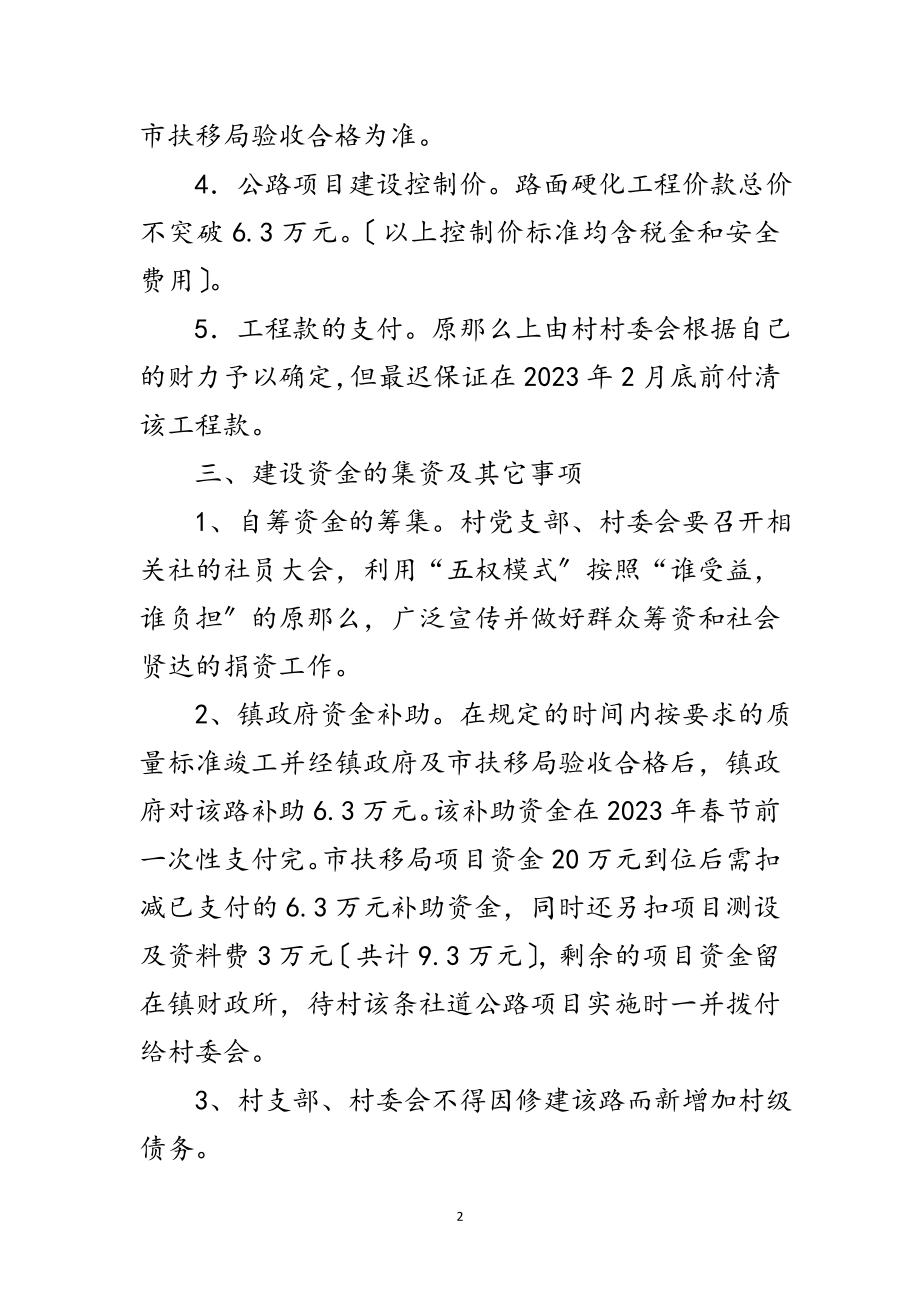 2023年水泥路硬化建设会议纪要范文.doc_第2页