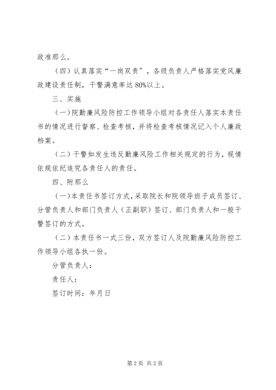 2023年勤廉法院心得体会.docx_第2页