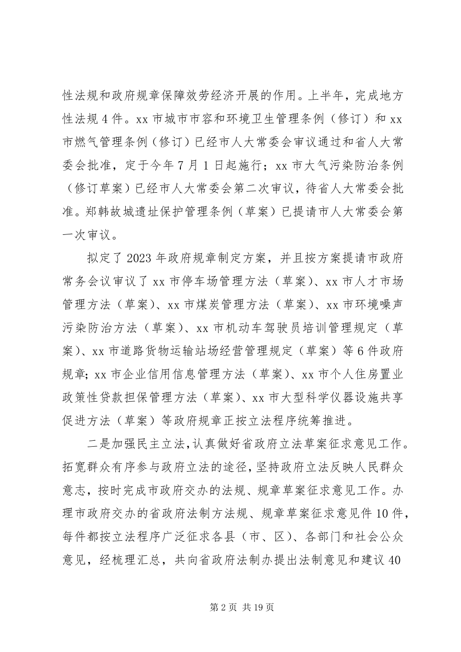 2023年XX市法制办公室上半年工作总结和下半年工作安排.docx_第2页