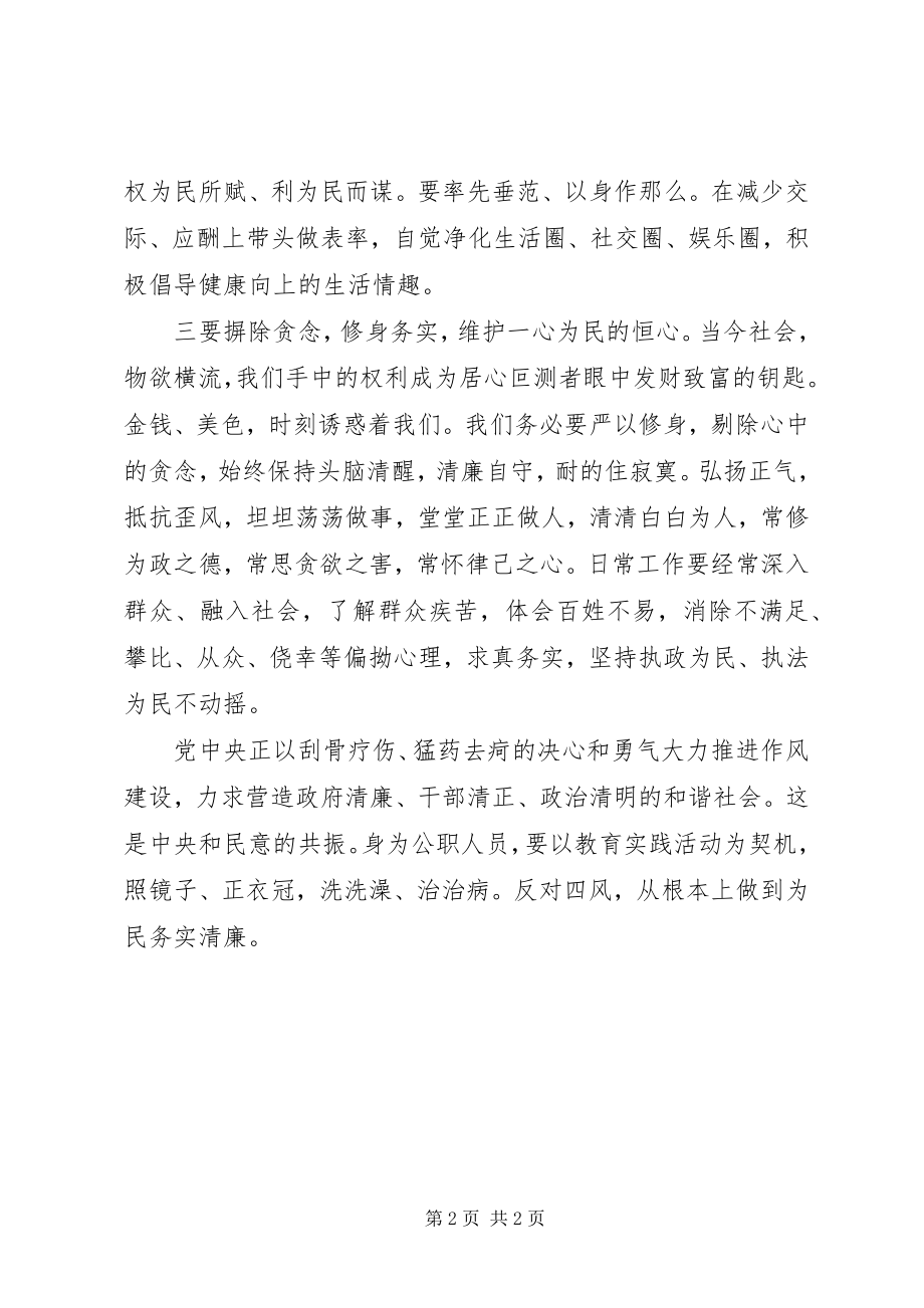 2023年严以律己专题学习心得体会2.docx_第2页