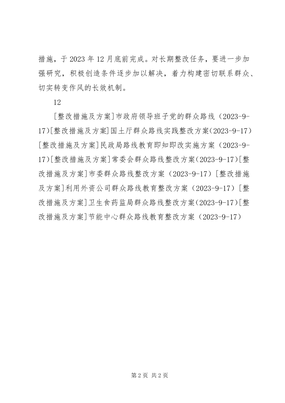 2023年房产局群众路线整改落实方案.docx_第2页