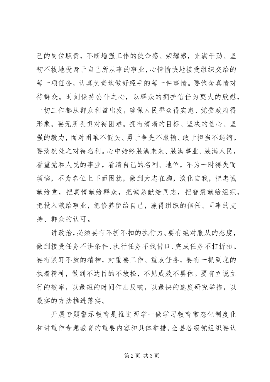 2023年全县“讲政治重规矩作表率”专题警示教育推进会致辞稿.docx_第2页