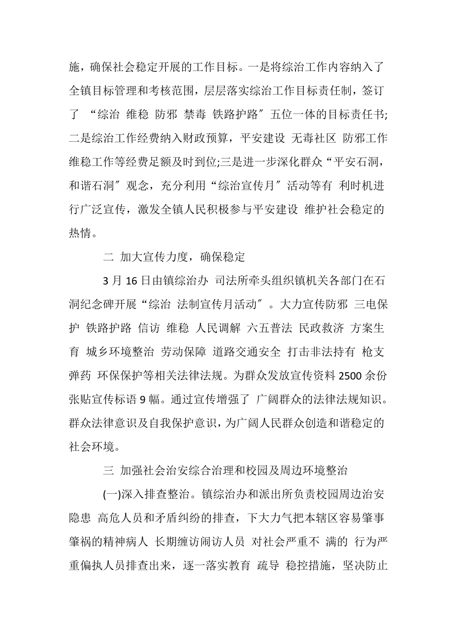 2023年石洞镇上半年综治工作总结.doc_第2页