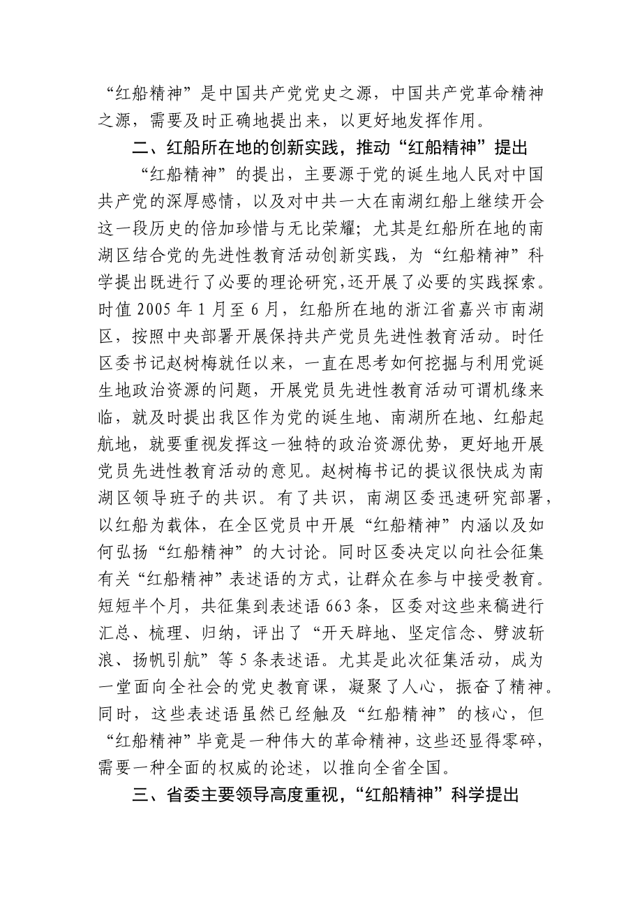 探寻“红船精神”的提出.docx_第2页