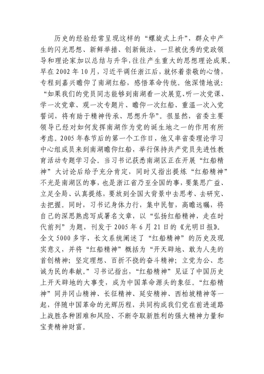 探寻“红船精神”的提出.docx_第3页