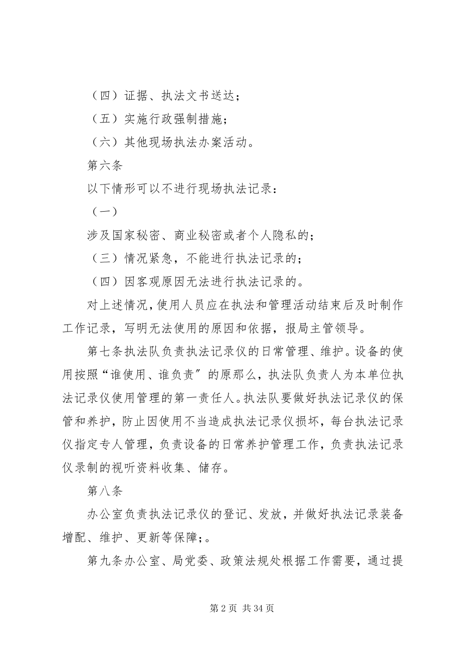 2023年商务局执法过程记录捕鱼平台吧收集保存管理.docx_第2页