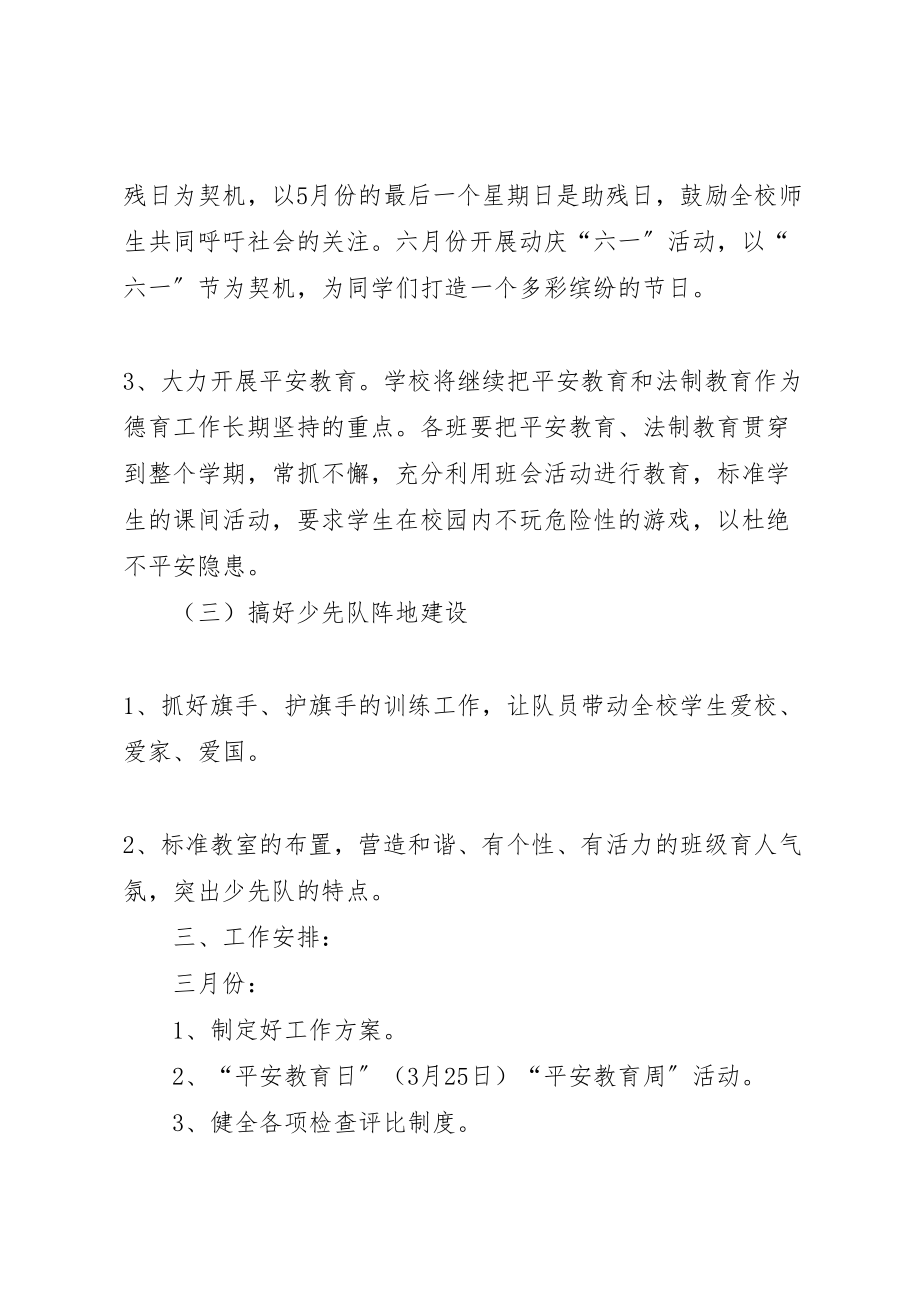 2023年学校校园文化建设方案 4.doc_第3页