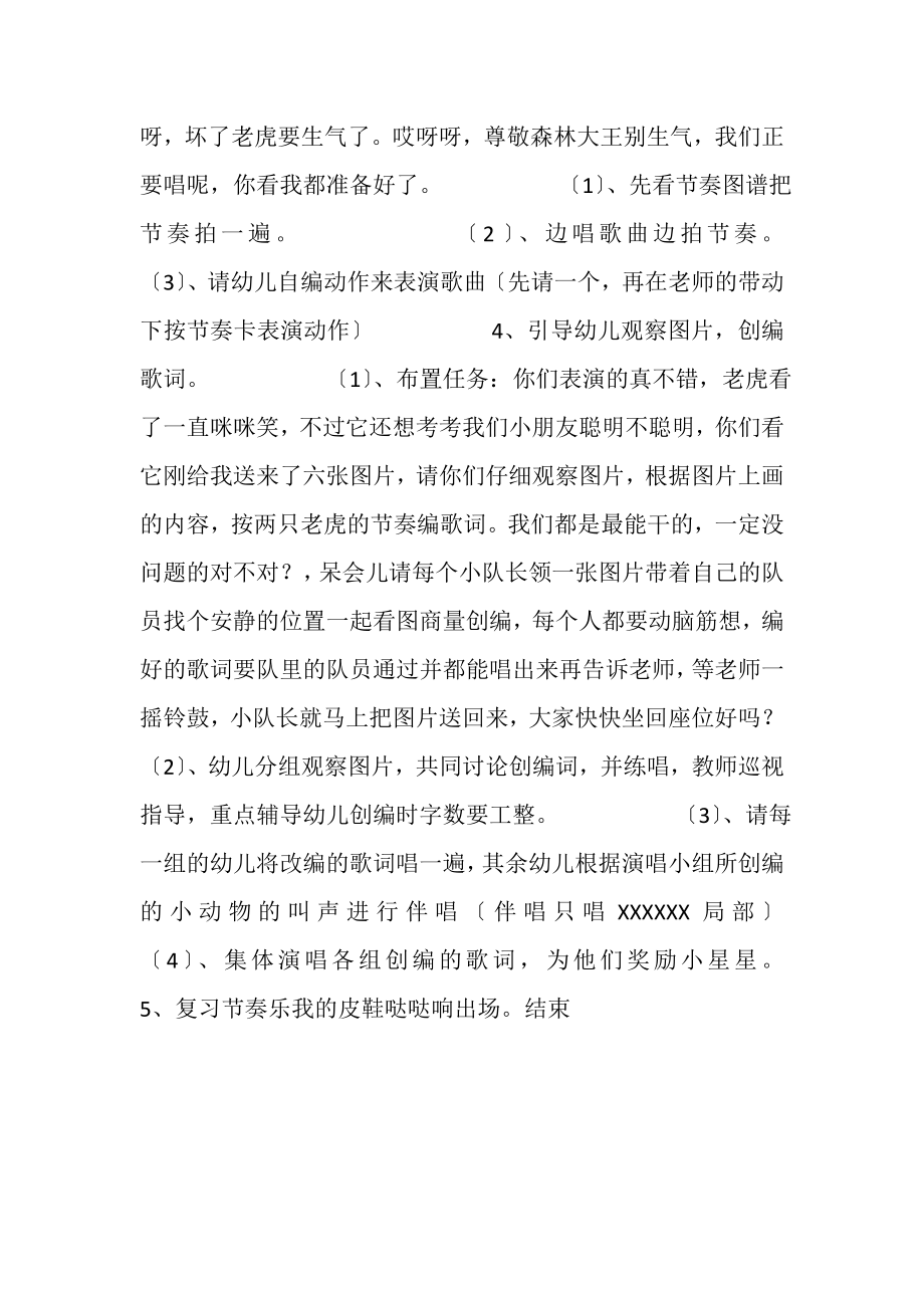 2023年大班活动两只老虎.doc_第2页