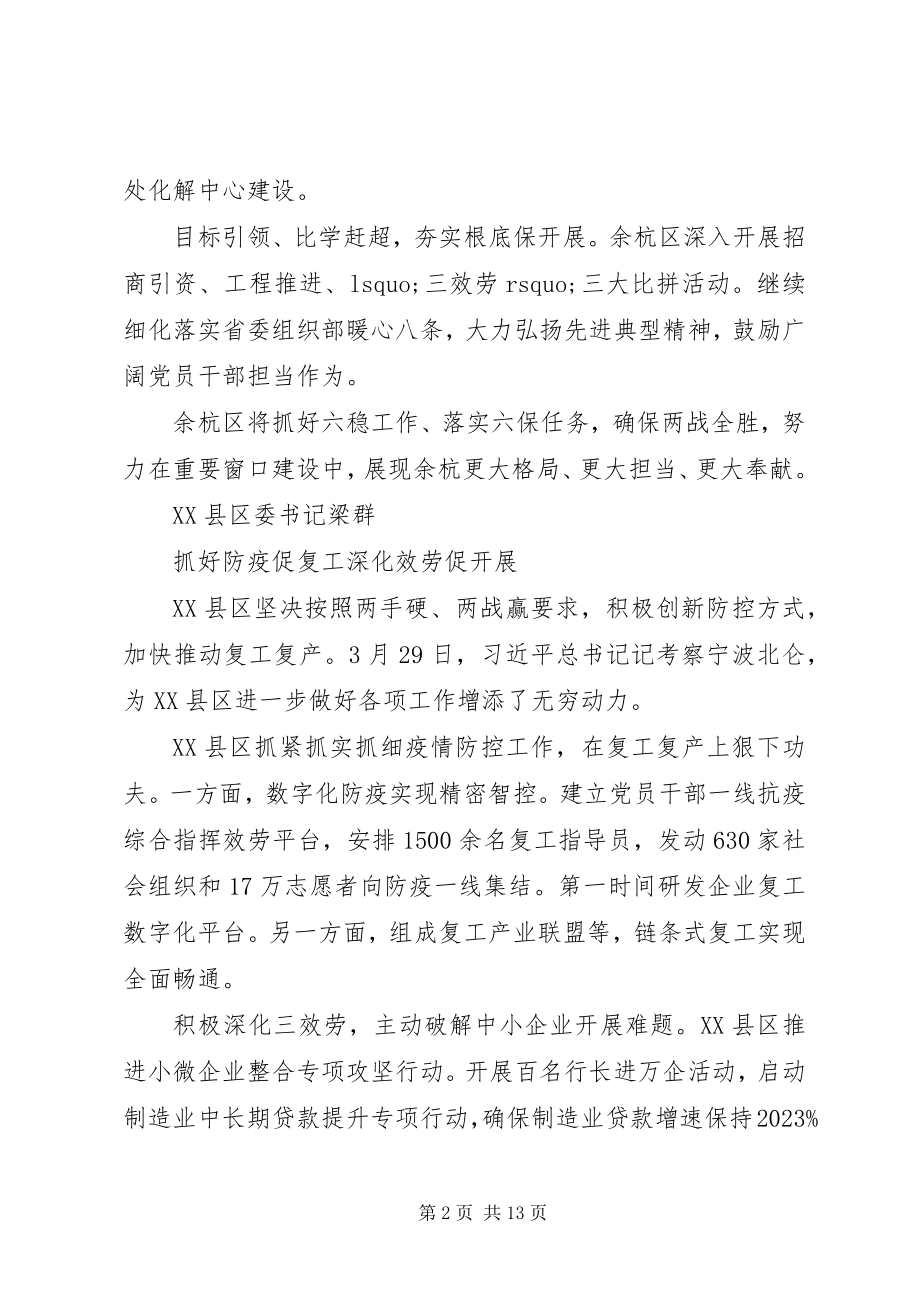 2023年县委书记在全省县委书记工作交流会上的讲话摘要10篇.docx_第2页