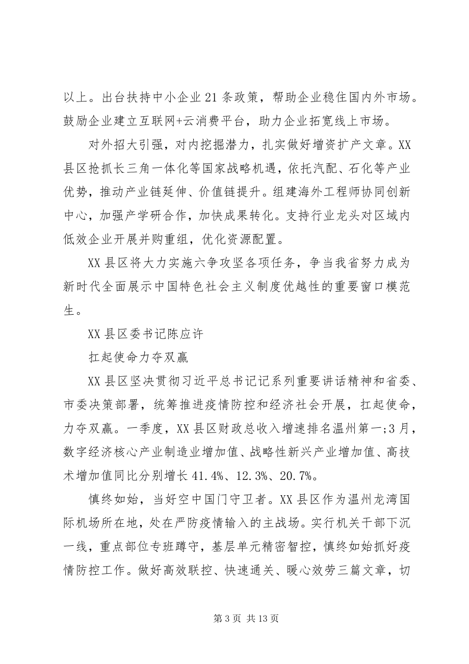 2023年县委书记在全省县委书记工作交流会上的讲话摘要10篇.docx_第3页