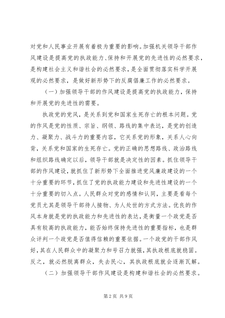 2023年干部作风自觉建设思考.docx_第2页