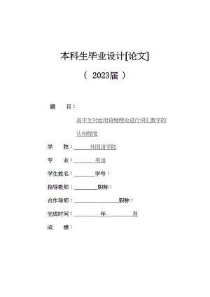 2023年你自己原论文.docx