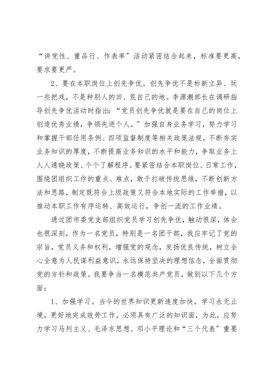 2023年党员干部以德为先创先争优学习心得精选多篇.docx_第2页