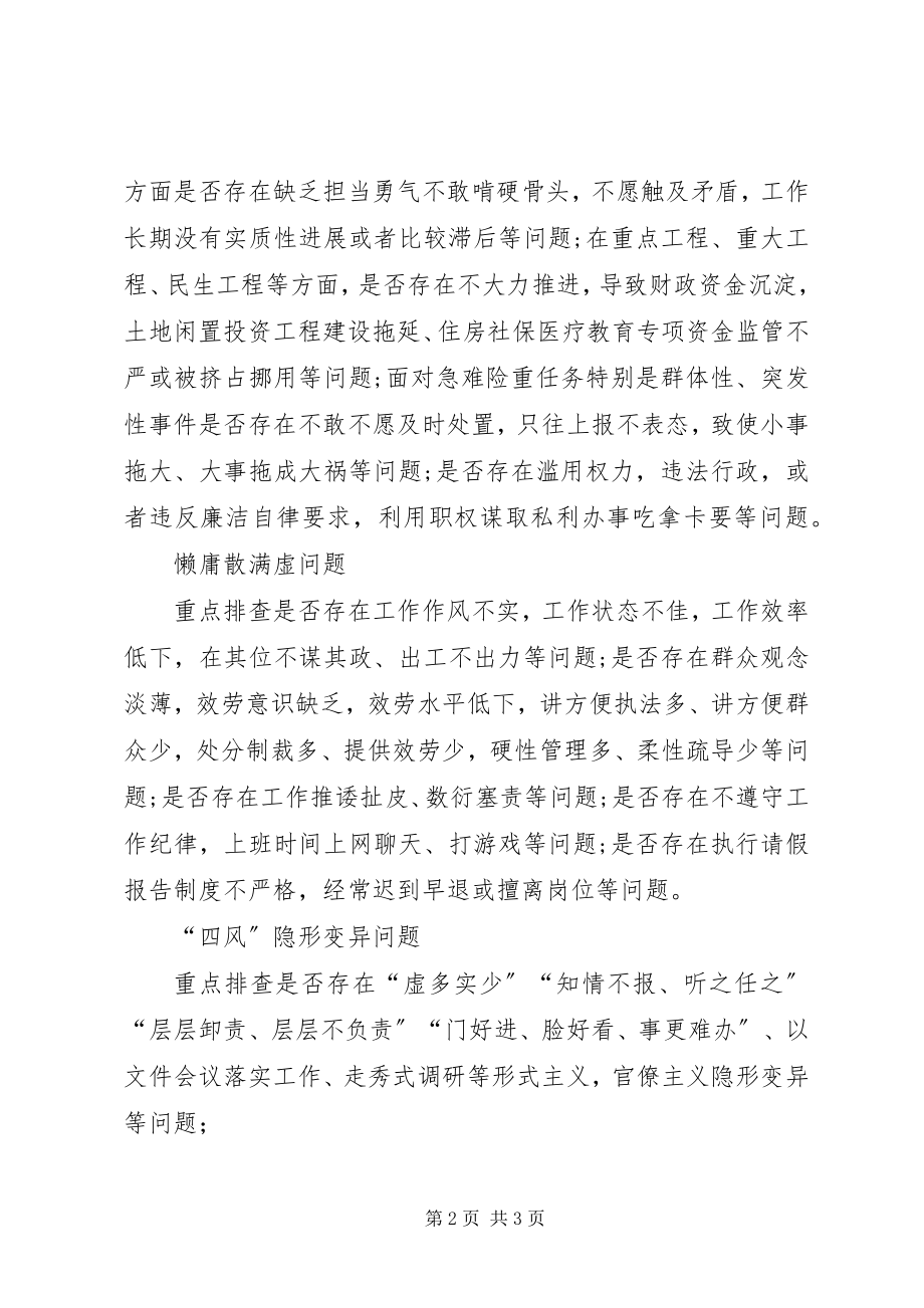 2023年财政局干部作风问题排查清单及整改措施.docx_第2页