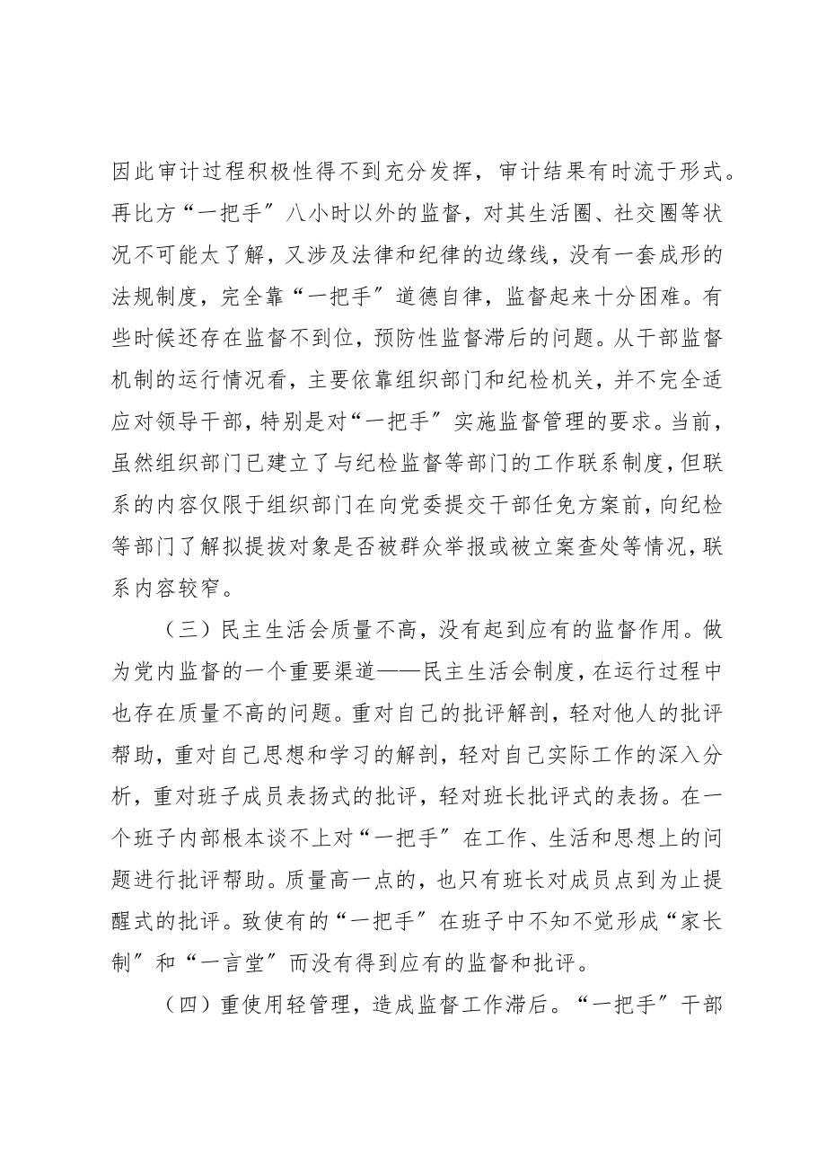 2023年党建监督问题调查与思考.docx_第2页