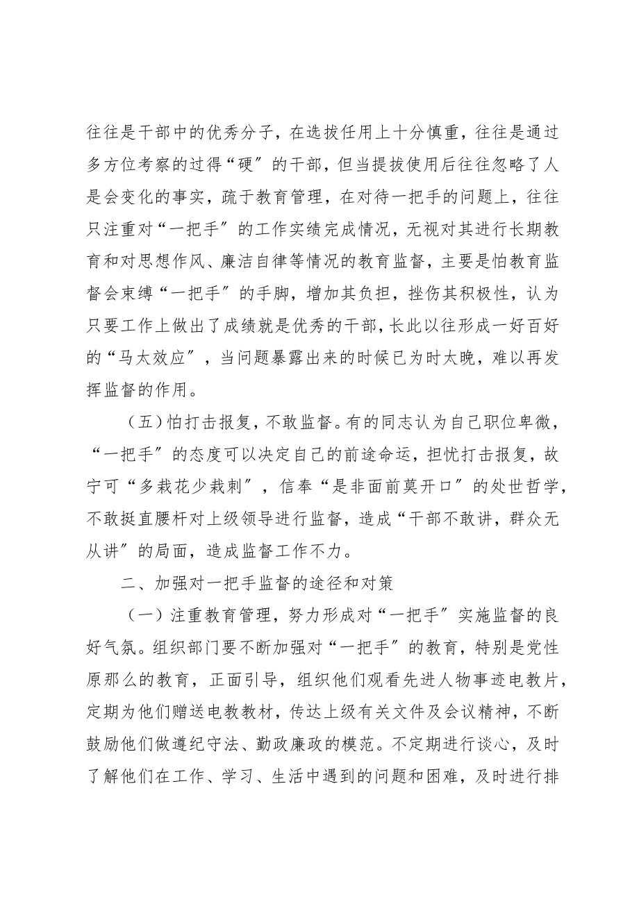 2023年党建监督问题调查与思考.docx_第3页