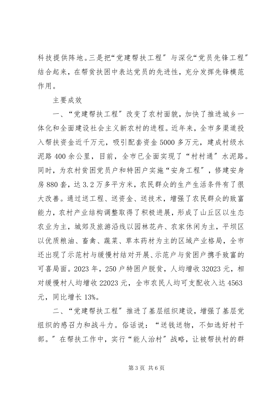 2023年xx市党员帮扶工程工作总结.docx_第3页