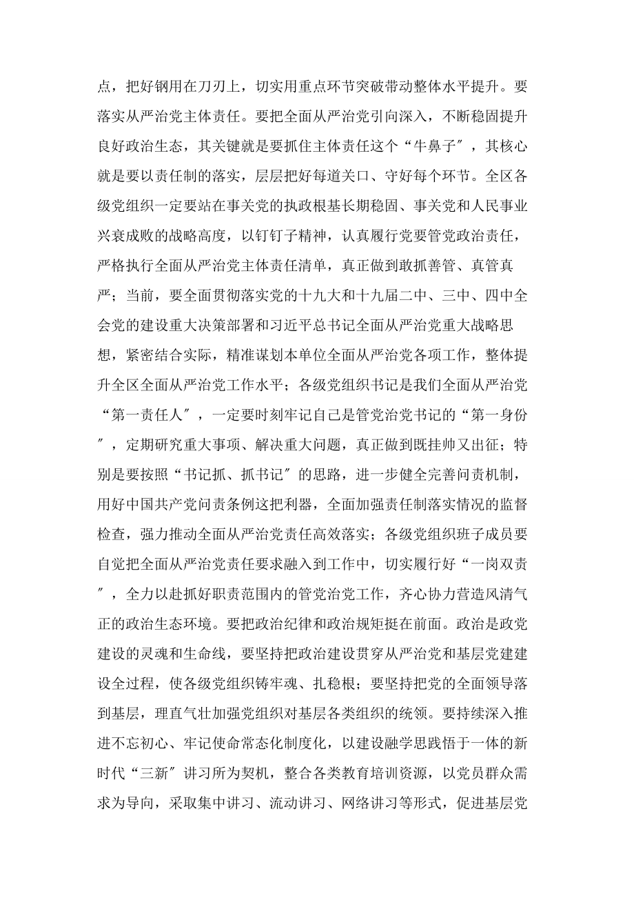 2023年区委书记在党建工作会议上讲话例文.docx_第2页